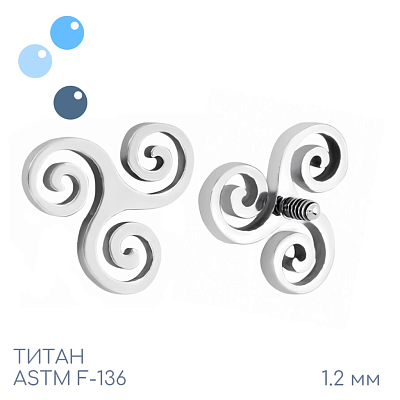 Накрутка Triskelion 1.2 мм